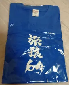 【秋山竜次】旅猿Tシャツ