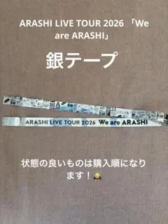 ARASHI LIVE TOUR 2026 「We are ARASHI」　銀テ
