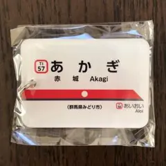 赤倉 鉄道駅名プレート なつかしの特急・急行シリーズ 列車愛称板「赤倉」☆鉄道 サボ JR