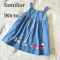 【 ファミリア 】 90cm ジャンパースカート ワンピース リアちゃん 刺繍