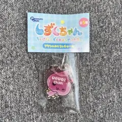 しずくちゃん アクリルめじるしチャーム うるおいちゃん