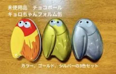 2026年最新】金 キョロちゃんの人気アイテム - メルカリ