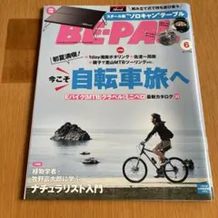 BE-PAL 2023年6月号