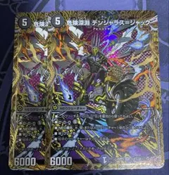 危険深淵 デンジャラスジャック デンジャラス=ジャック シークレット シク