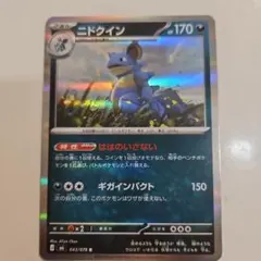 ニドクイン ポケモンカードゲームのサムネイル