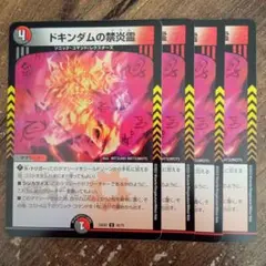 ドキンダムの禁炎霊　初期　①