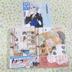 本なら売るほど 1巻 児島青 特典ペーパー 十月堂通信付 初版 - メルカリ
