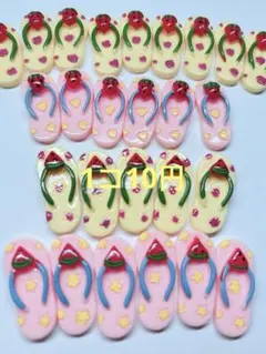 No.242 ビーチサンダル　夏　デコパーツ　ハンドメイド　プラパーツ
