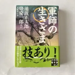 池波正太郎