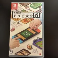 世界のアソビ大全51 Nintendo Switch ソフトのサムネイル