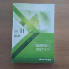 2025年最新】1級建築士テキストの人気アイテム - メルカリ