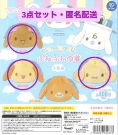 シープラ限定　シナモロール　ふわふわ巾着　モカ　シフォン　エスプレッソ