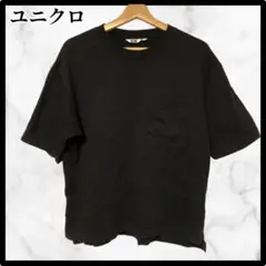【フォロー割あり‼️】ユニクロ Tシャツ 半袖 L 黒 メンズ UNIQLO