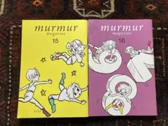 murmur magazine2冊セット