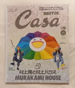 Casa BRUTUS(カーサ ブルータス) 2025年 11月号