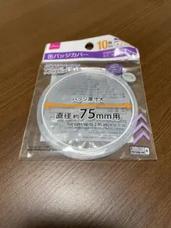缶バッチカバー9枚