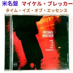 【名盤】マイケル・ブレッカー/タイム・イズ・オブ・エッセンス　ジャズ・テナーCD