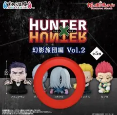 《即日発送》HUNTER×HUNTER 幻影旅団編 Vol.2 コルトピ