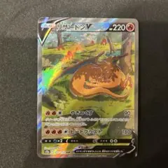 リザードンV SAR S12a VSTARユニバース 211/172 - メルカリ