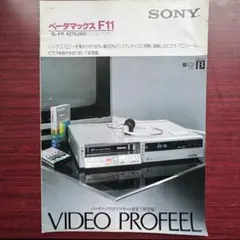 【カタログ】ソニー SONY ビデオデッキ ベータマックス 昭和57年3月のサムネイル