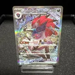 【メガドリーム】Nのゾロアークex SAR m2a 242/193