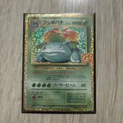 フシギバナ プロモカードパック 25th ANNIVERSARY editio… - メルカリ