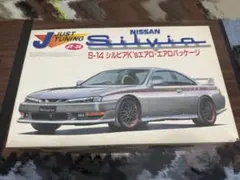 S14 シルビア　プラモデル