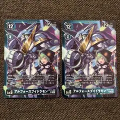 デジモンカードゲーム アルフォースブイドラモン bt11-032 パラレル 2枚