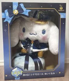 Happyくじ　シナモロール　ラストワン