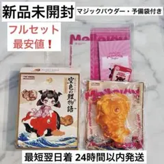 【最短翌日着】新品未開封 メロジョイMellojoy 空色の鯉物語 厚焼き鯉のサムネイル