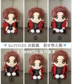 SixTONES ストぬい 着せ替え ぬい服 衣装 - メルカリ