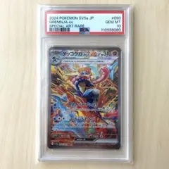 【PSA10】ゲッコウガex SAR 090/066 SV5a クリムゾンヘイズ