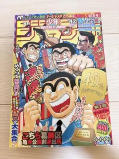 週刊少年ジャンプ特別編集 こちら葛飾区亀有公園前派出所 極 2004春の