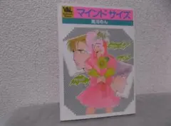 【送料無料】MG－112　マインドサイズ　（高河ゆん）