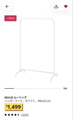 【引き取り】IKEA MULIG ハンガーラック ホワイト 99x152cm
