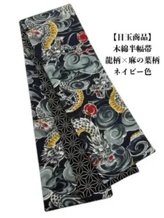 袋帯　龍 Rumi Rock名古屋帯「龍」 [E1304] | Rumi Rock Store