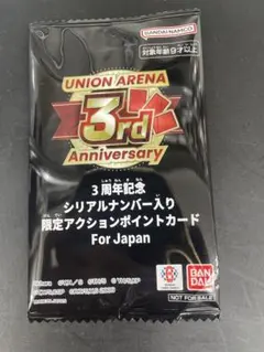 3周年　アクションポイントカード　シリアル　AP ユニオンアリーナ 3周年 シリアル AP アクションポイント 未開封