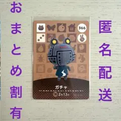どうぶつの森　amiiboカード　ガチャ　366
