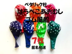【特価】★７枚★はらぺこあおむし★ゴム風船　７色アソート　１１インチ　匿名発送のサムネイル