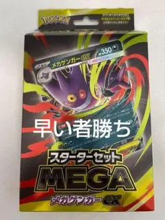 ポケモンカード スターターセットMEGA メガゲンガーex