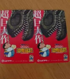 使用済み　クレヨンしんちゃん
