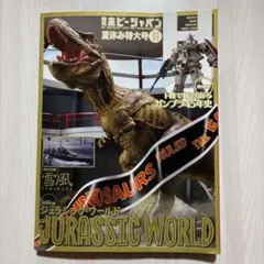 ホビージャパン　2025年10月号