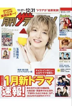 月刊ザテレビジョン 2026年1月号
