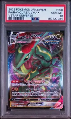 PSA10 レックウザ047 RAYQUAZA VMAX BLUE SKY. ② - メルカリ