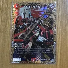 “アゲアゲ”ブランド シク　デュエルマスターズ