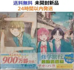 2025年最新】アオのハコ 初版の人気アイテム - メルカリ