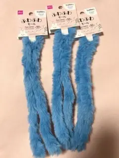 ふわふわモール　3本セット　青