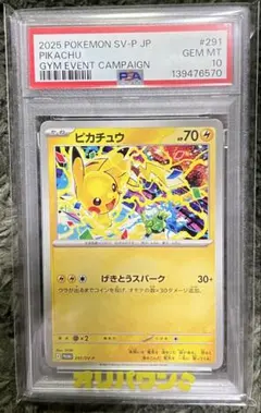 PSA10】ピカチュウ 197/SV-P プロモ ジムイベント PSA10〗ピカチュウ ジムイベントプロモ 197/SV-P - メルカリ