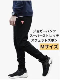 ジョガーパンツ 【Mサイズ】ロングパンツ スーパーストレッチ