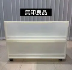 無印良品 ポリプロピレン収納ケース・ワイド・小×2個セット／キャスター付き